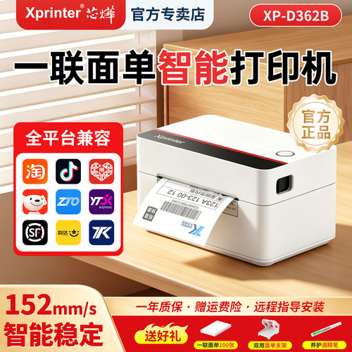 芯烨快递单标签热敏打印机无耗材