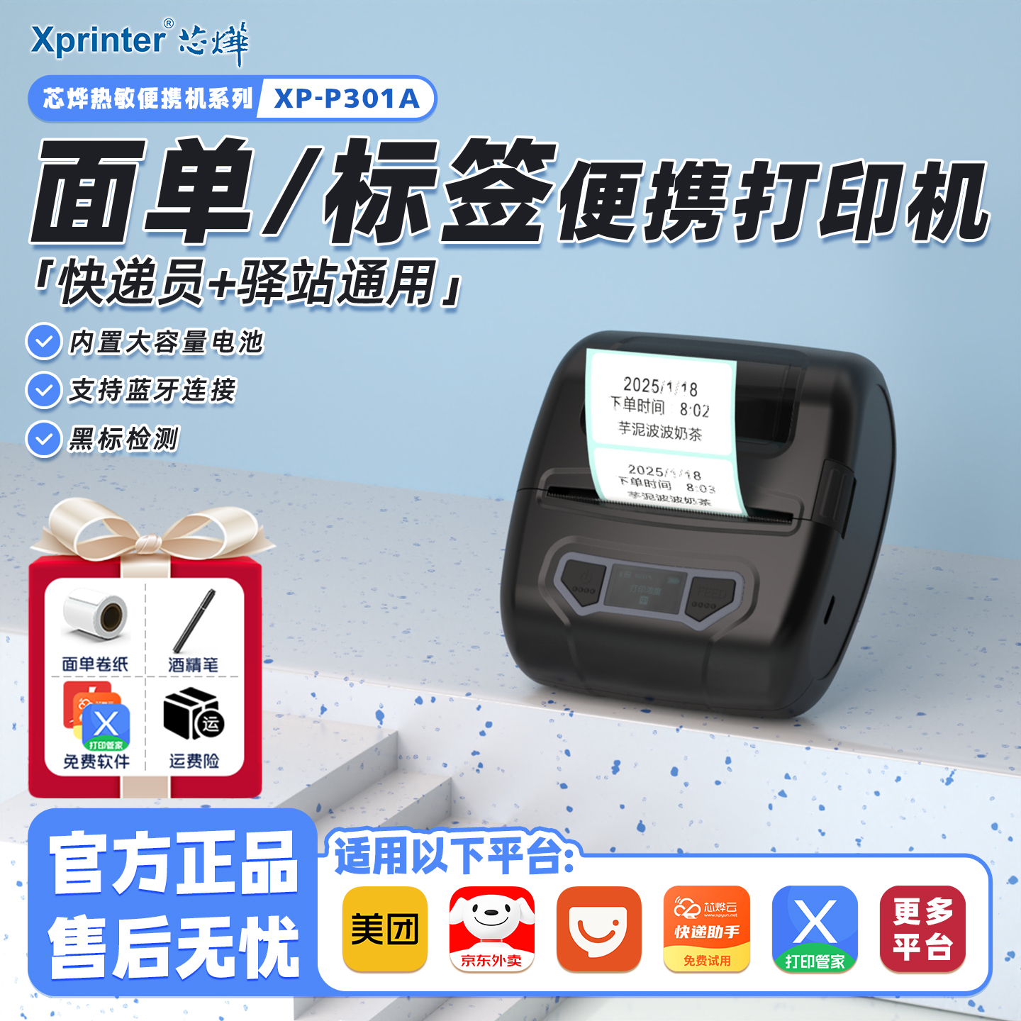 芯烨P201A快递员手持面单打印机