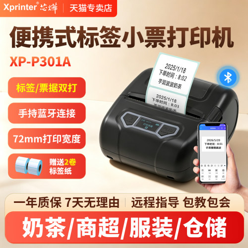 芯烨便携手持面单标贴标签打印机
