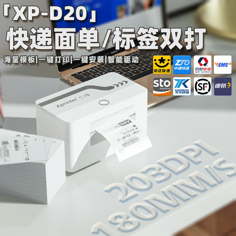 芯烨D20快递面单标签热敏打印机