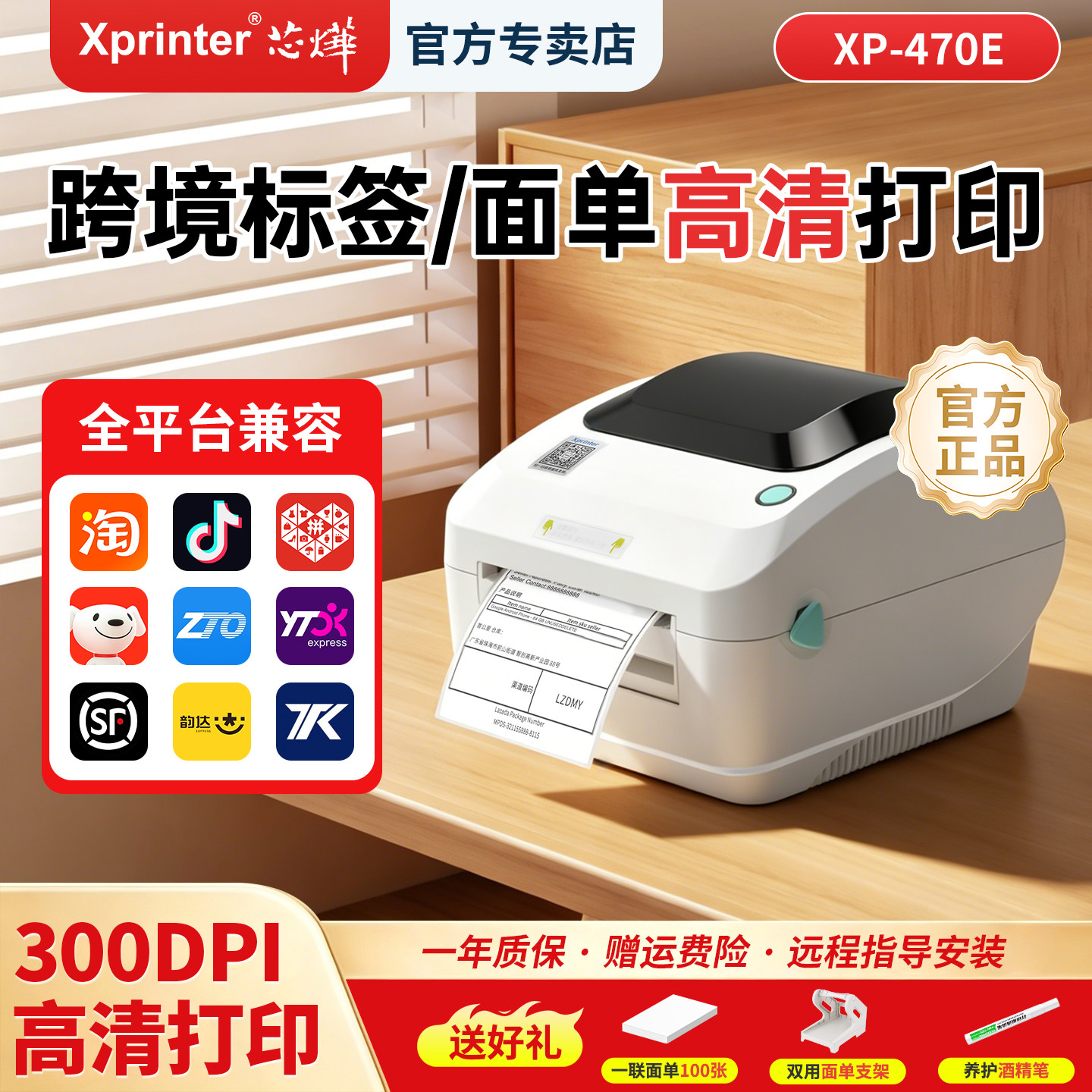芯烨470E跨境快递面单标签打印机