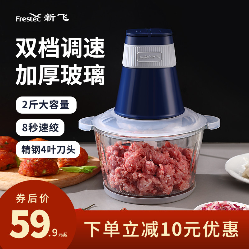 新飞绞肉机家用十大品牌电动小型绞肉馅机搅碎菜蒜泥料理机多功能