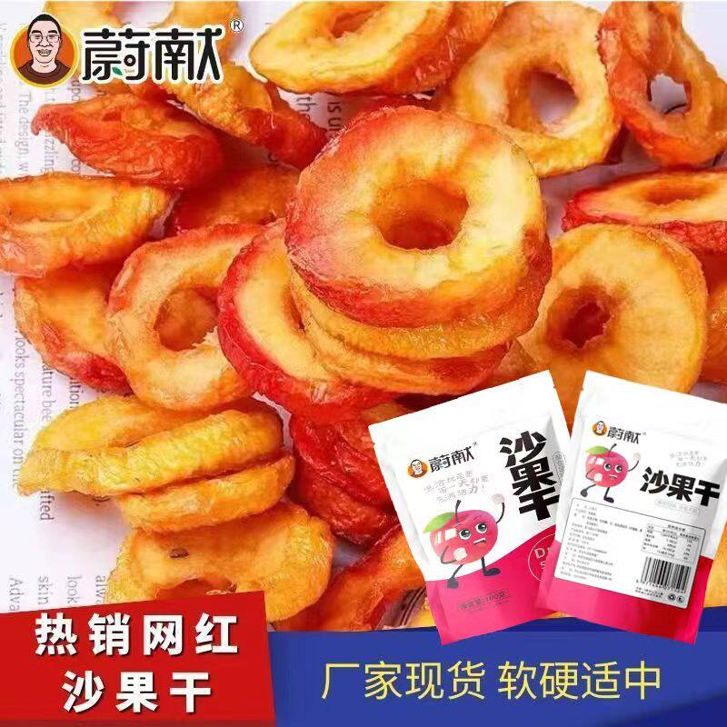 沙果干中圈大片小包装便携式内蒙特产