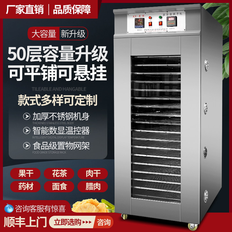 腊肠水果烘干机食品商用大型果蔬菜食物风干机家用干果肉干脱水机