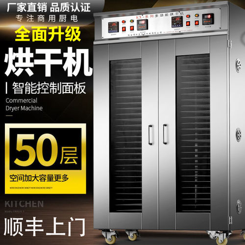 口喜口喜商用食品烘干机