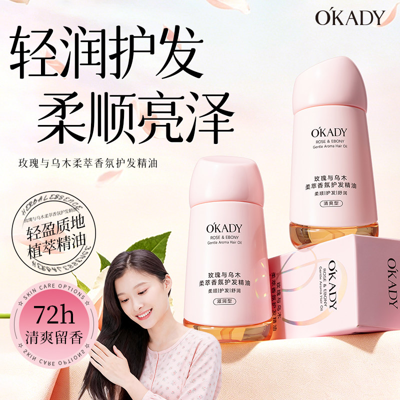 玫瑰与乌木柔萃香氛护发精油女柔顺顺滑润发干枯发头发护理小花源