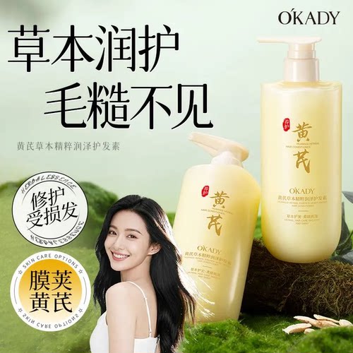 护发素养发护发控油黄芪