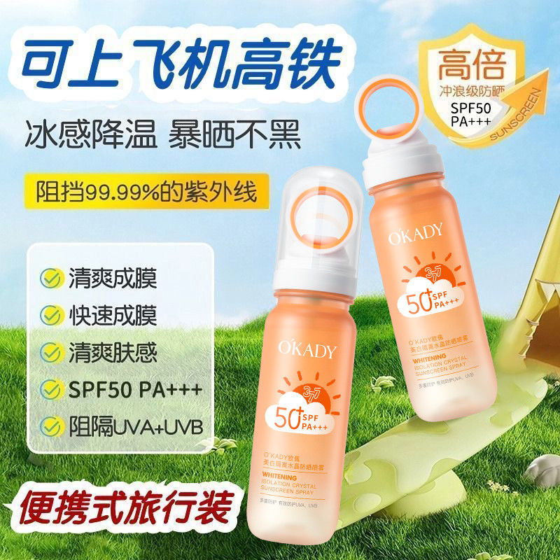 欧佩防晒水晶喷雾可上高铁飞机