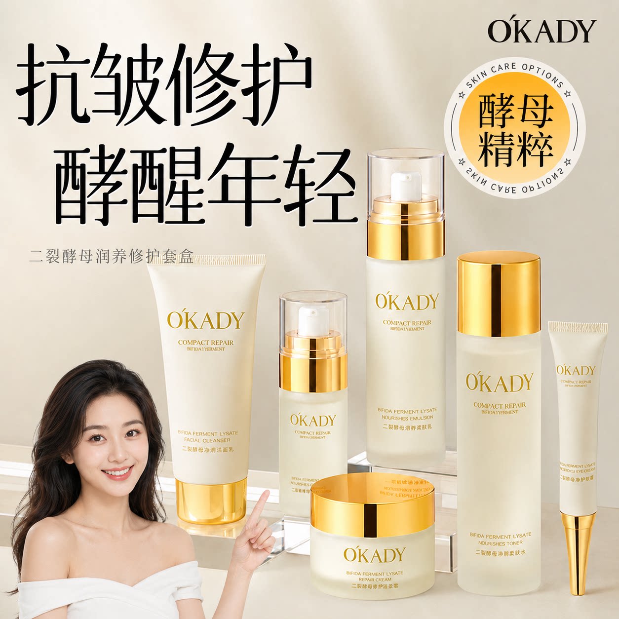 【明星柳岩同款】欧佩二裂酵母补水保湿旗舰正品六件护肤套装水乳