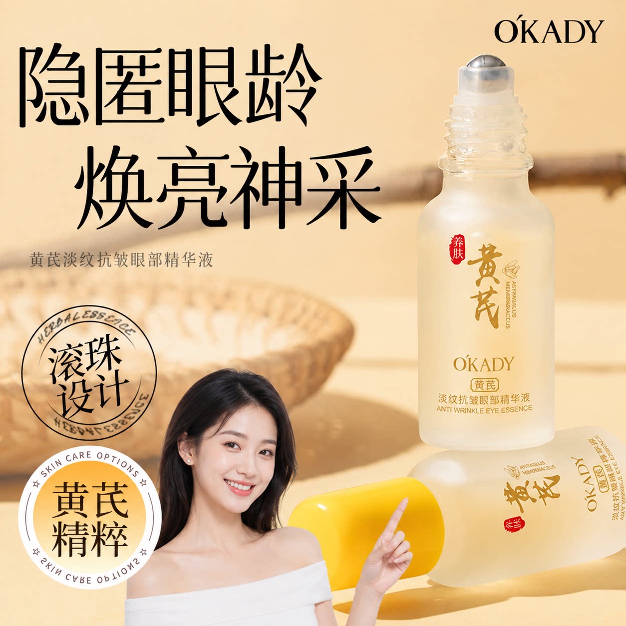 【经典老牌国货】欧佩黄芪淡纹抗皱眼部精华液紧致修护细纹眼霜