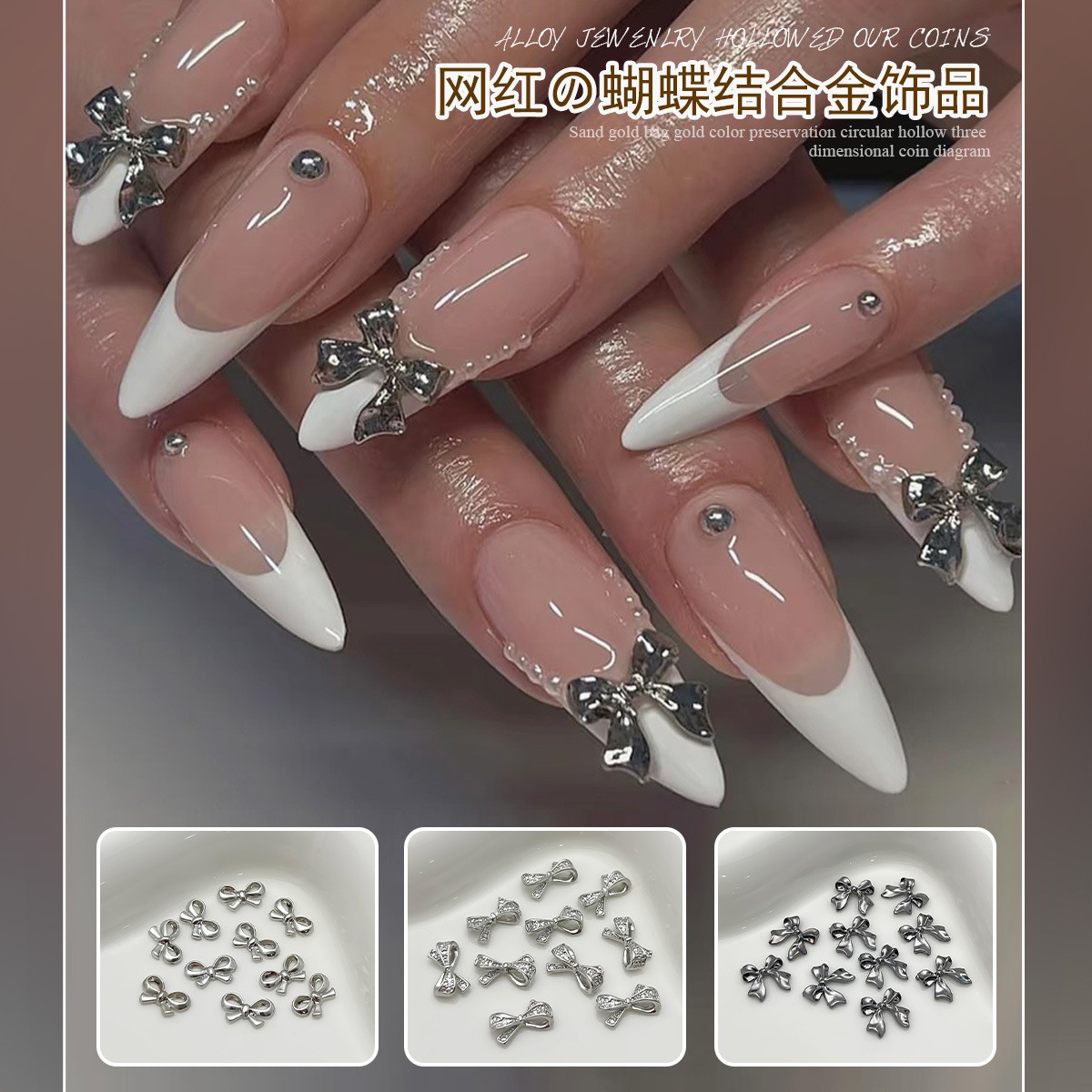 杏仁装饰美边甲片白色蝴蝶结甲立体穿戴珍珠形法式可拆卸nail