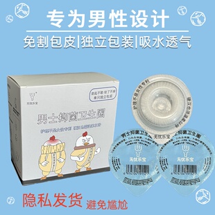 男士卫生圈包皮阻复环包皮外翻器长期佩戴私处除异味卫生环卫生巾