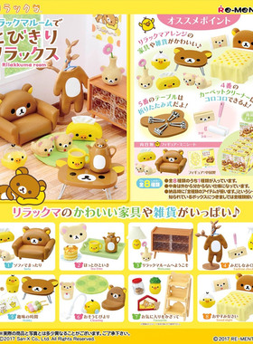 现货rement在轻松熊房间家具休闲空间微缩场景模型摆件盲盒潮玩