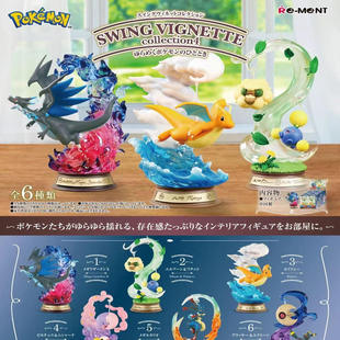 现货rement宝可梦摇曳秋千系列4微缩场景模型手办摆件收藏盲盒