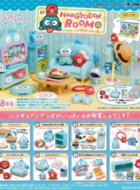 现货rement 三丽鸥 丑鱼汉顿的房间微缩场景潮玩潮玩桌面摆件收藏