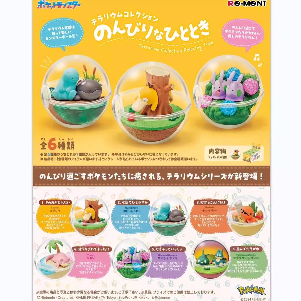 RE-MENT宝可梦玻璃容器休闲一刻