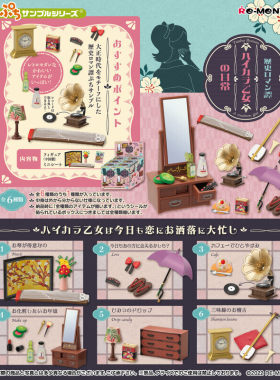 RE-MENT浪漫历史摩登少女的日常