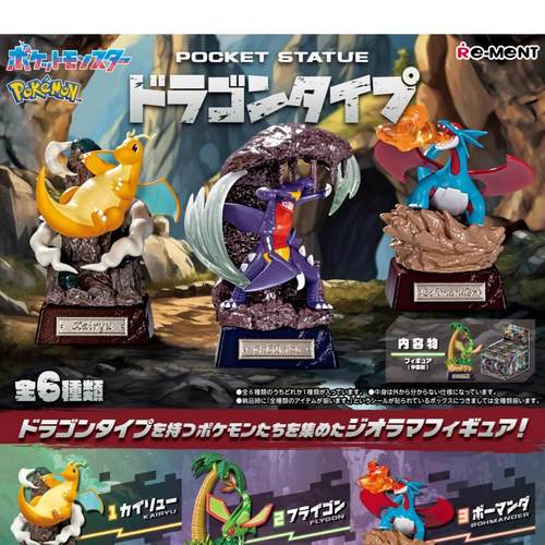 RE-MENT宝可梦口袋雕像龙系列