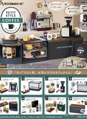 现货rement迷你风尚咖啡屋收藏微缩场景餐具精细模型潮玩摆件盲盒