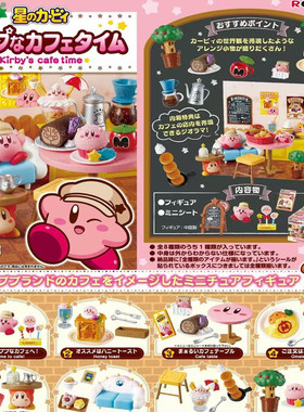 现货rement 星之卡比咖啡时间微缩场景精细模型潮玩收藏盲盒手办