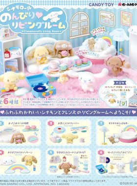 2月预售rement三丽鸥玉桂狗悠闲客厅微缩场景模型摆件收藏盲盒