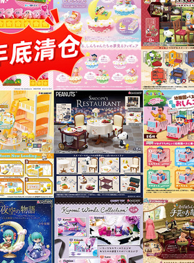 年终大促rement史努比咖啡餐厅卡比蜡笔小新初音微缩场景潮玩盲盒