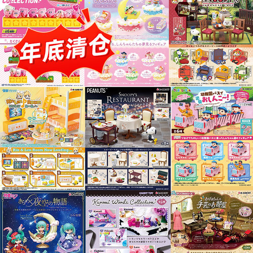 RE-MENT史努比小新年终大促清仓
