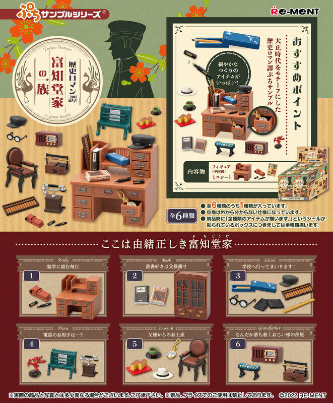 RE-MENT富知堂家族微缩场景