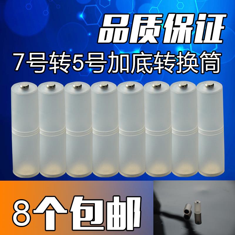 7号转5号电池转换器转接筒纯铜镀镍加底正负极七号变五号转变换桶图片