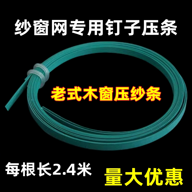 老式门窗压条木条纱窗纱窗压条铝合金塑钢窗纱窗压条墙壁固定条图片