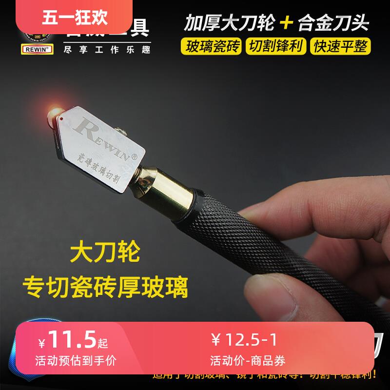 雷威玻璃刀大刀轮划厚玻璃滚轮式自动圆规刀金刚石瓷砖切割器刀头图片