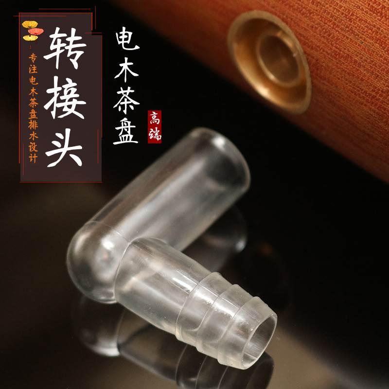 电木茶盘转接头茶具茶盘90度弯头配件功夫茶排水管茶台通用连接头图片