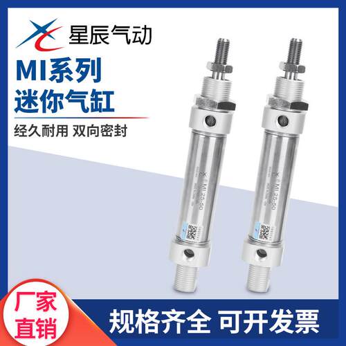星辰SMC笔型迷你气缸MI/CD85N10/12/20-25-15/20/30/40/45/50/75