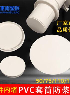 pvc排水管配件预埋套管套筒保护盖防浆盖止水节内外堵帽50110160