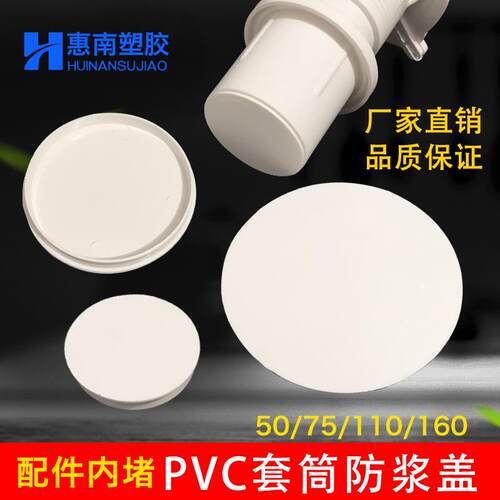 pvc排水管配件预埋套管套筒保护盖防浆盖止水节内外堵帽50110160