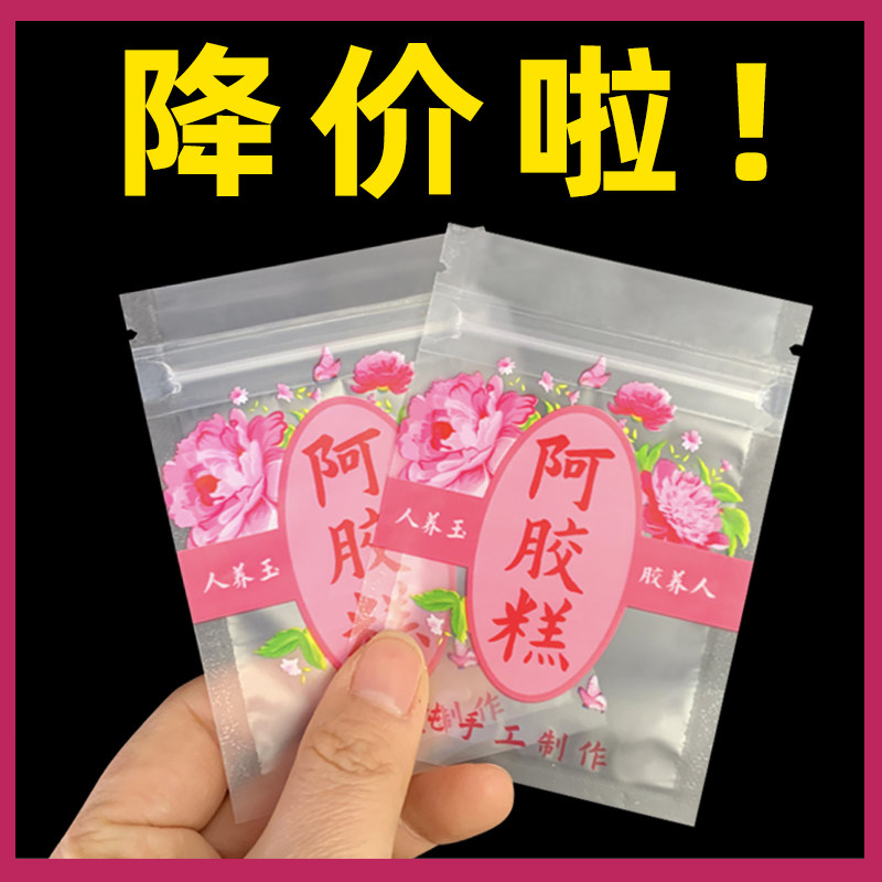 【自封】阿胶糕包装袋自封固元膏密封装阿胶糕的小袋子糯米纸一斤图片