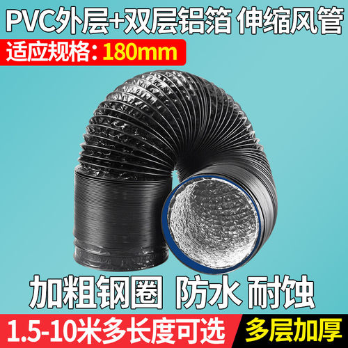 18cm厨房抽油烟机排烟管道180mmPVC通风排气软管伸缩塑料加厚铝箔
