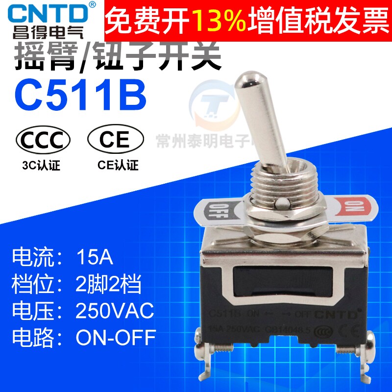 CNTD昌得钮子开关2脚2档单刀单掷电源C511B摇臂摇头拨动扭子两15A图片