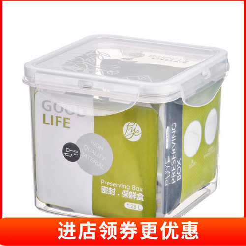普业1280ml加高正方形保鲜盒塑料盒微波炉干货密封盒冰箱盒1219