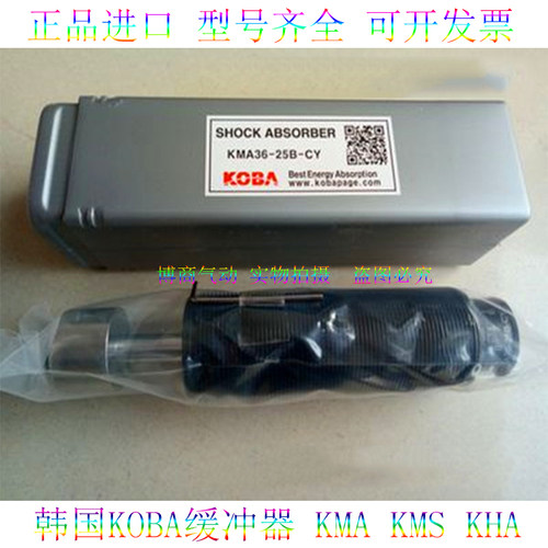 KOBA缓冲器KMA14-12 20-16 25-25 12-10 36-25 10-07 27-25B-CY