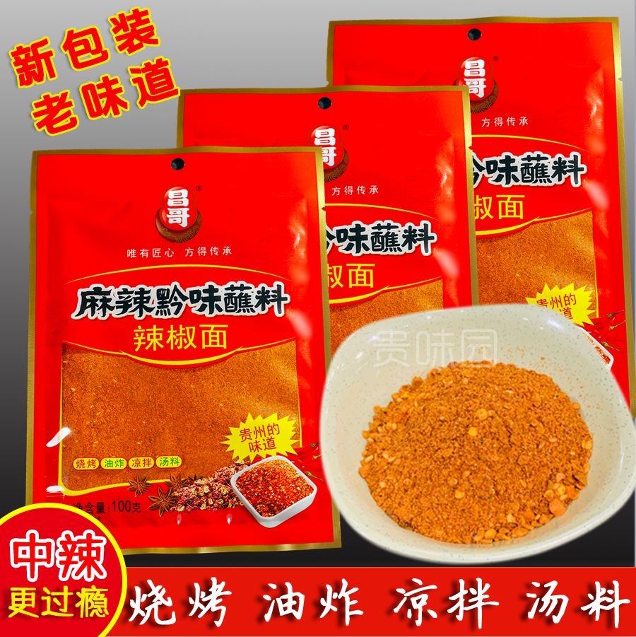 贵州袋装麻辣辣椒面中辣更辣更麻