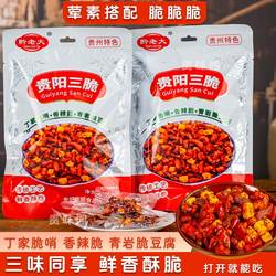 贵阳三脆黔老大丁家脆哨香辣脆青岩豆腐贵州特产麻辣小吃即食下饭