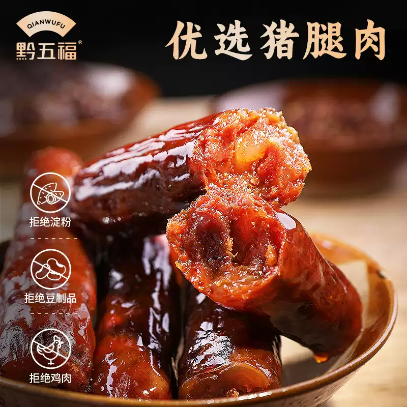 黔五福正品特价活动清仓