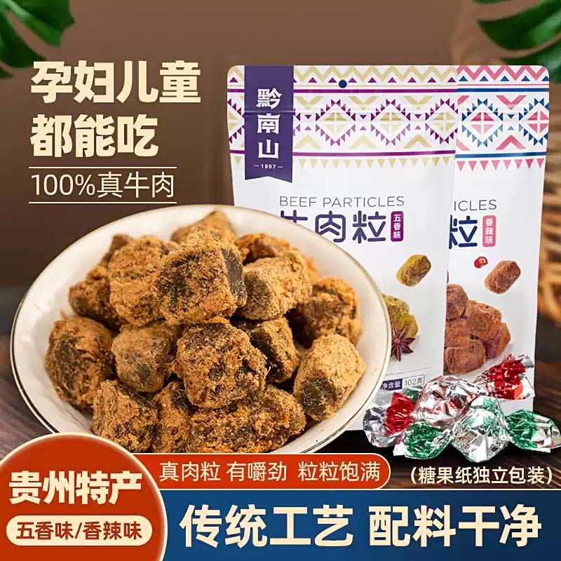 黔南山牛肉干原切牛肉粒五香香辣