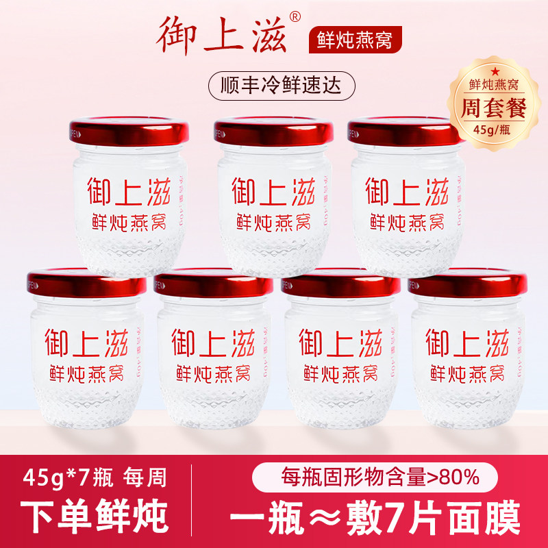 御上滋鲜炖燕窝45g7瓶周套餐冰糖无糖孕妇即食营养品滋补礼盒推荐