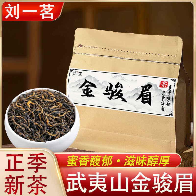 刘一茗金骏眉蜜香武夷山红茶浓香