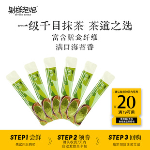 【天猫U先】别样泡泡抹茶粉袋装烘焙拿铁咖啡专用无糖抹茶饮料
