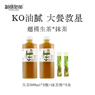 【顺手买一件】别样泡泡无糖生茶饮料抹茶0糖0卡0脂清爽解腻饮品