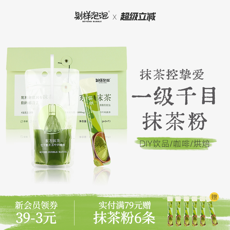 别样泡泡抹茶粉烘焙专用独立包装