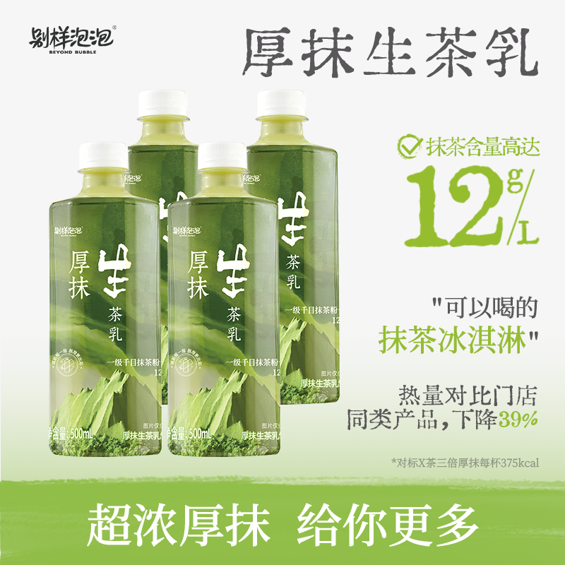 【好物体验】别样泡泡厚抹生茶乳千目抹茶绿茶下午提神即饮奶茶,咖啡/麦片/冲饮,奶茶饮料,淘宝优惠券,粉丝福利购,淘宝优惠卷